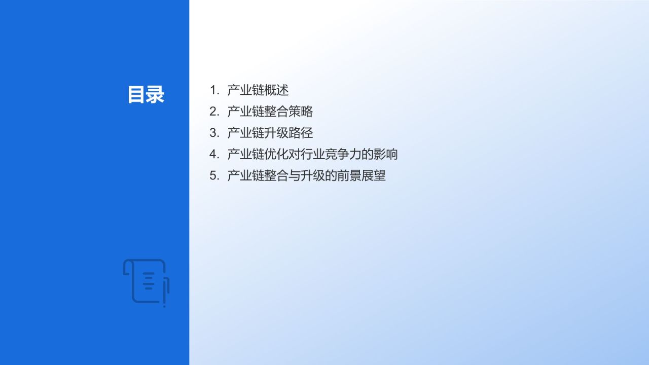 交通汽车产业链整合与升级