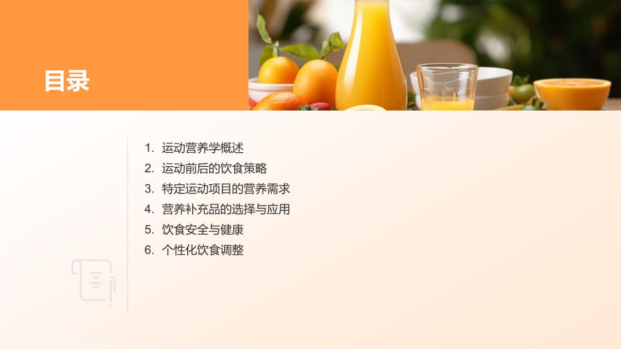 【运动营养学】