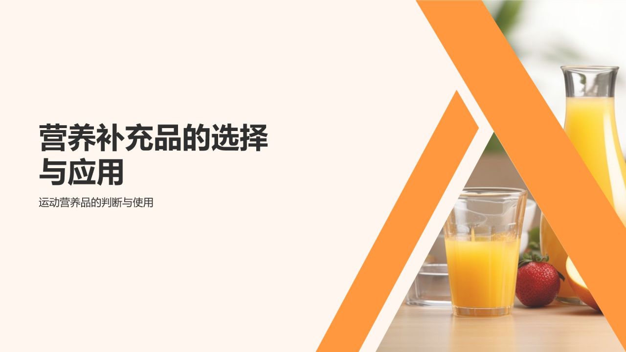 【运动营养学】