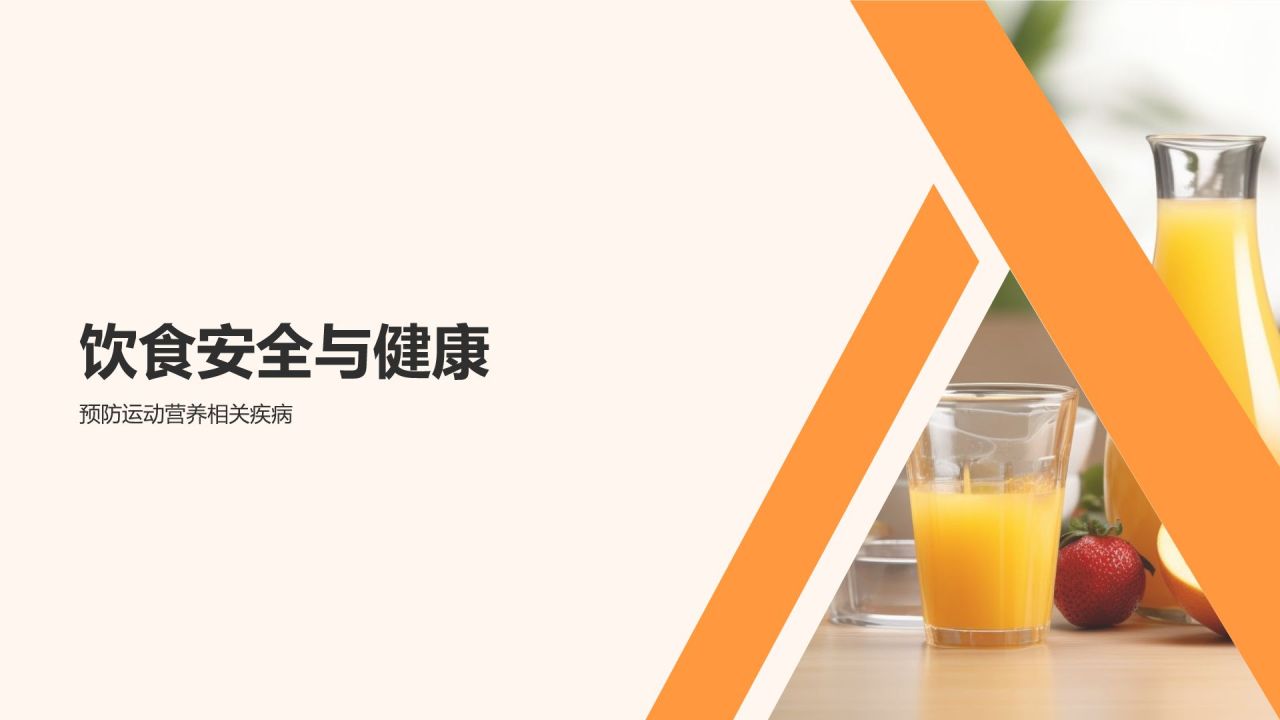 【运动营养学】