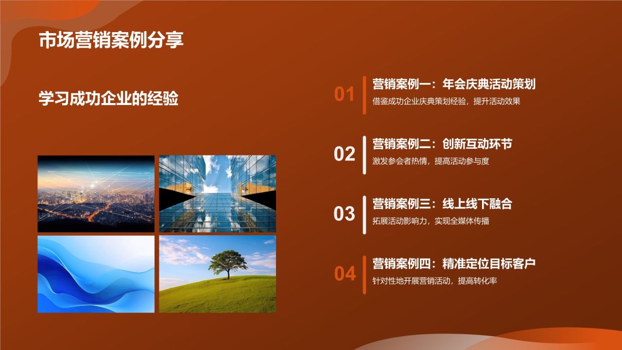 市场营销年会庆典