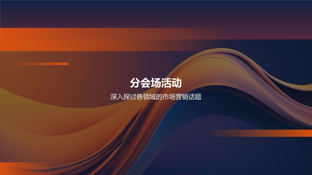 市场营销年会庆典
