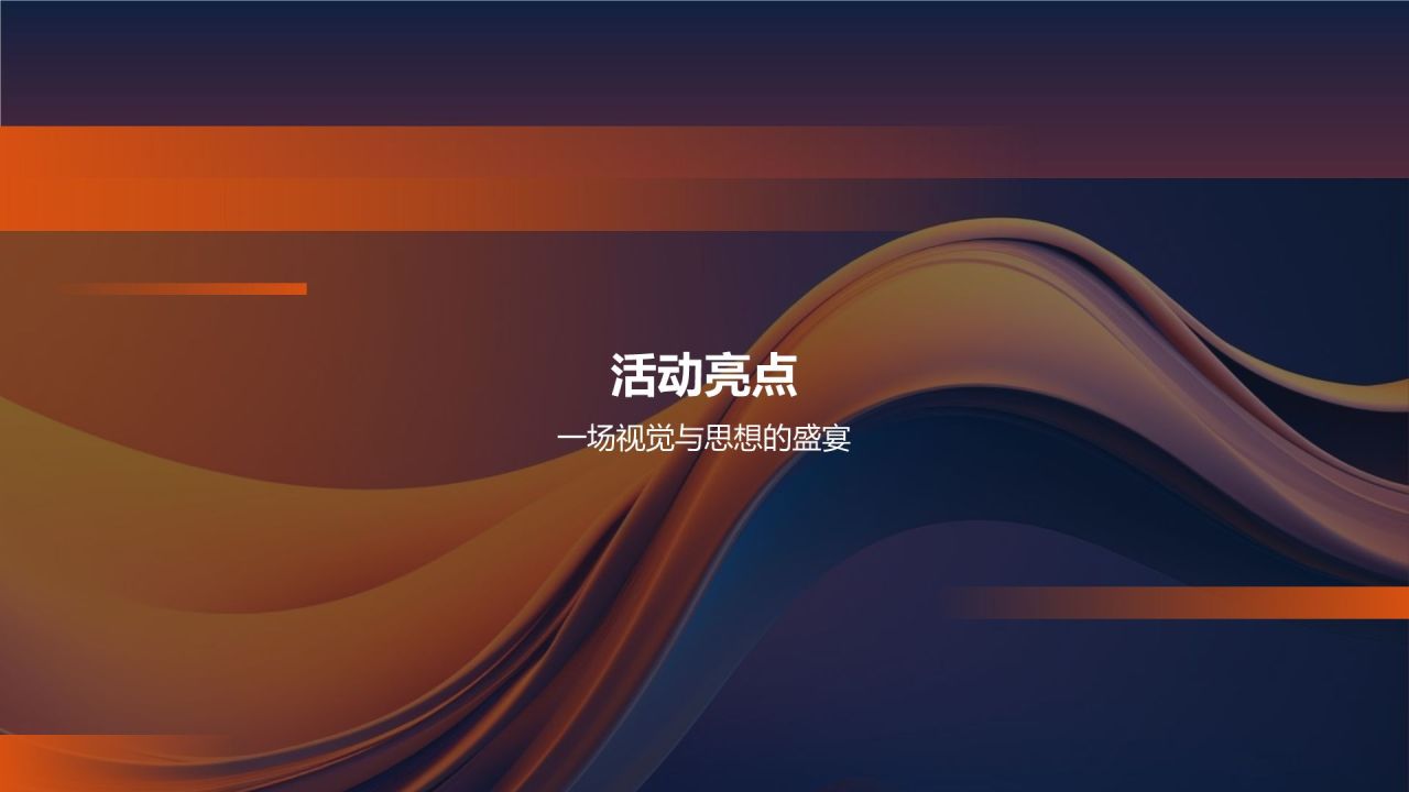 市场营销年会庆典