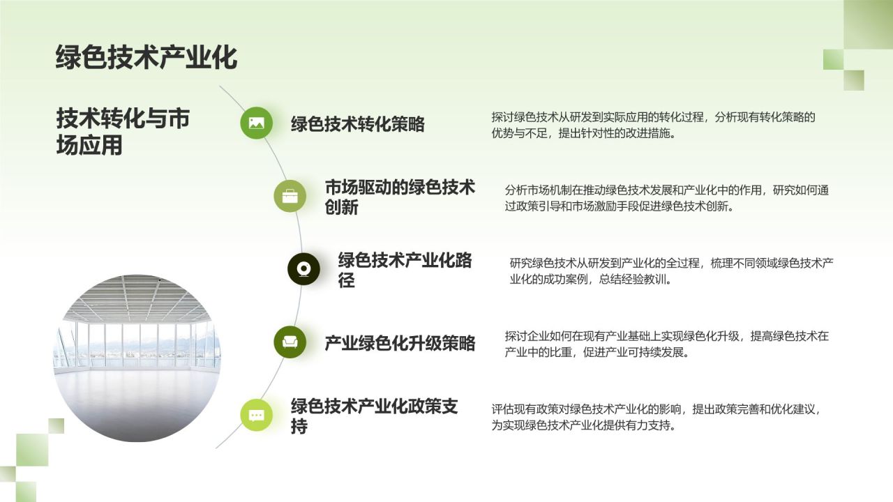 绿色发展战略研究