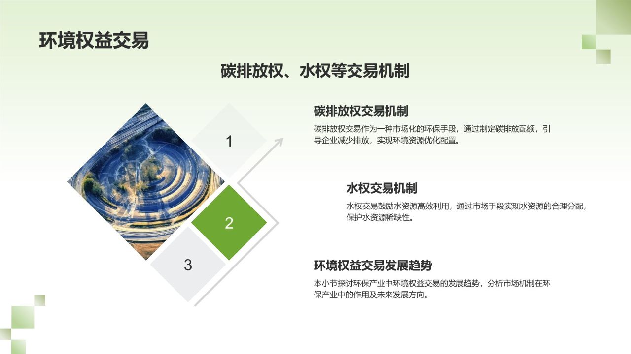 绿色发展战略研究