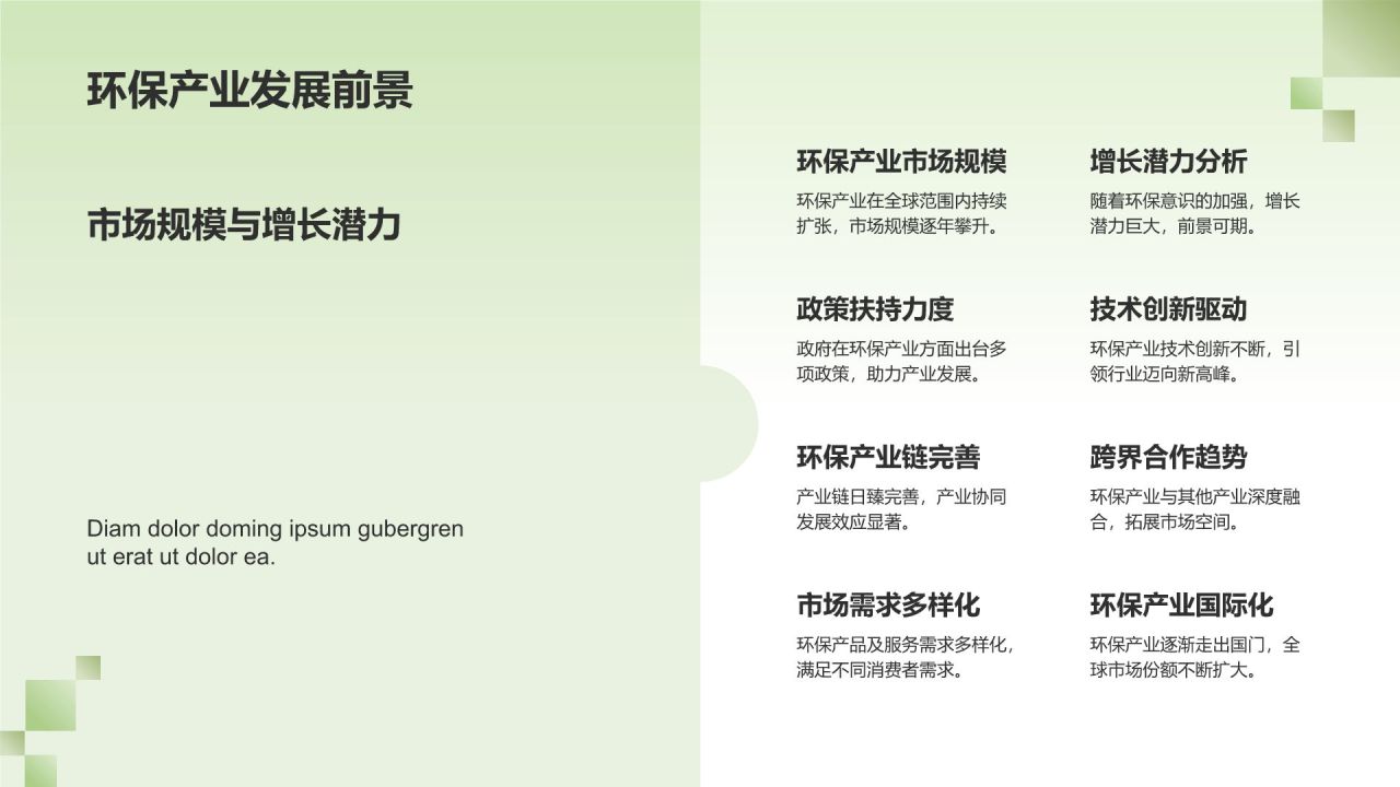 绿色发展战略研究