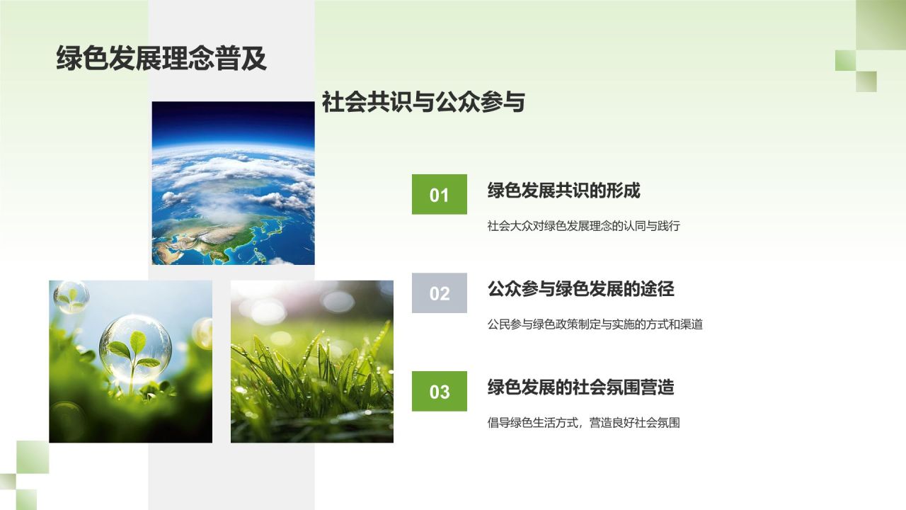 绿色发展战略研究