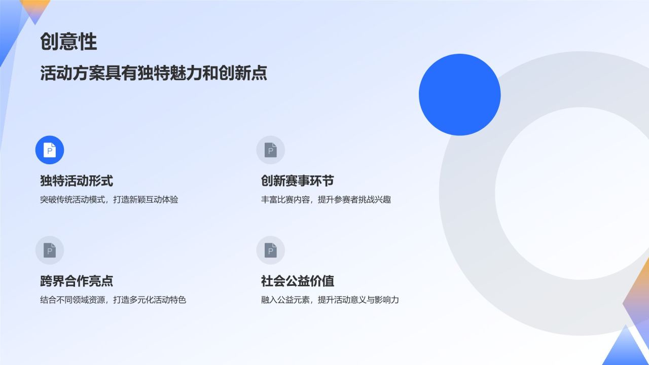 互联网活动策划大赛