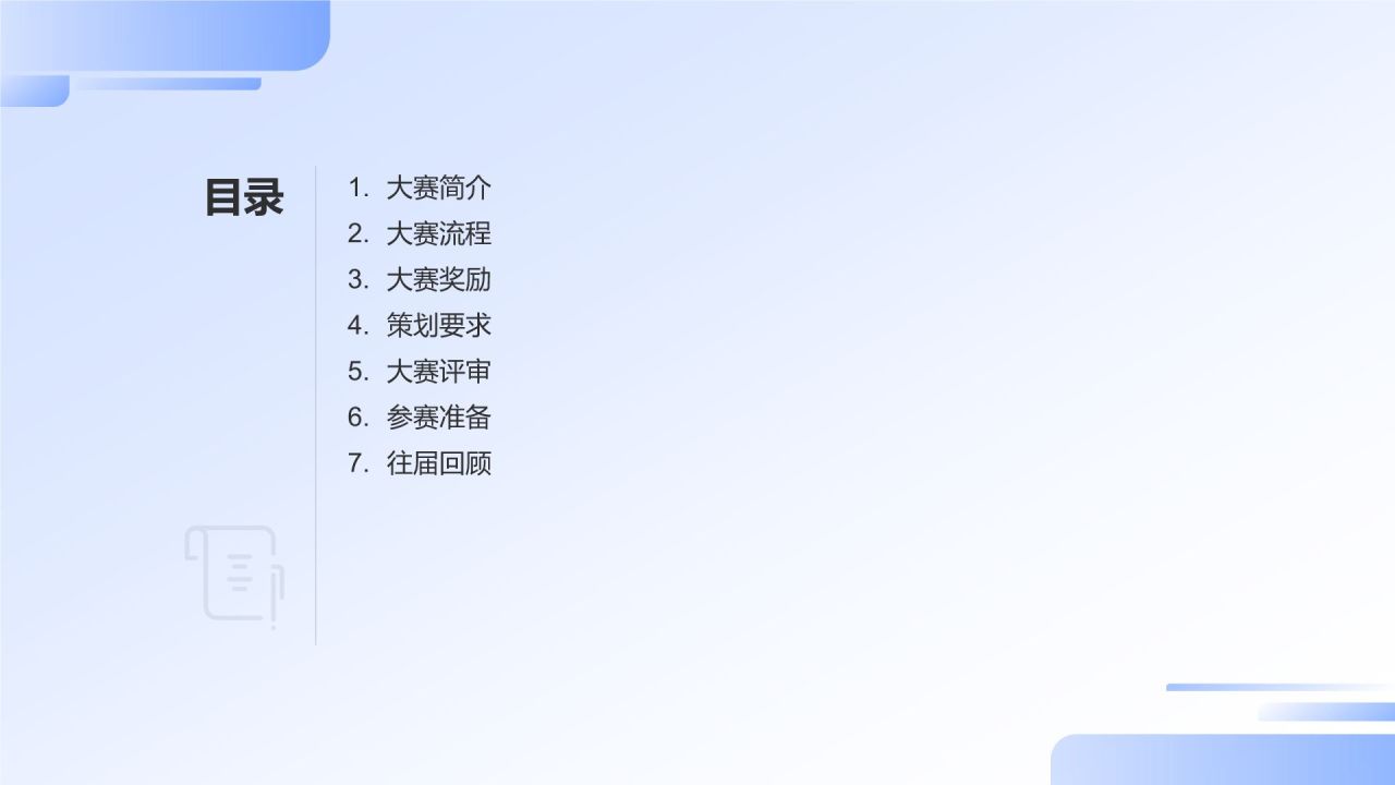 互联网活动策划大赛
