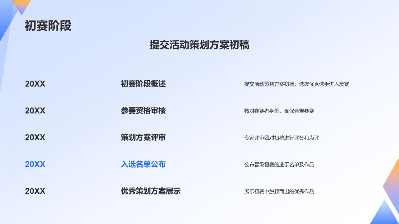 互联网活动策划大赛