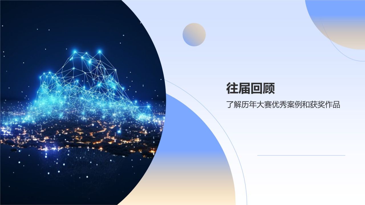 互联网活动策划大赛