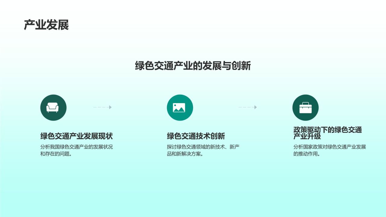绿色出行手册