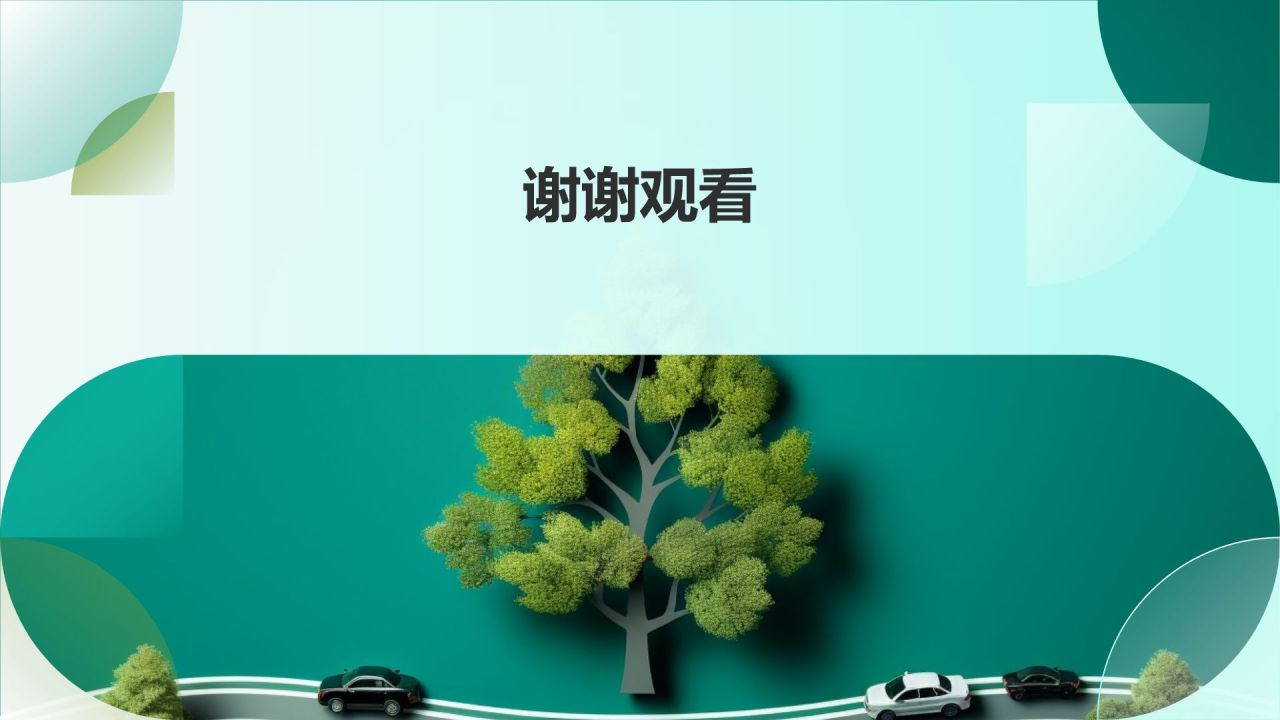 绿色出行手册