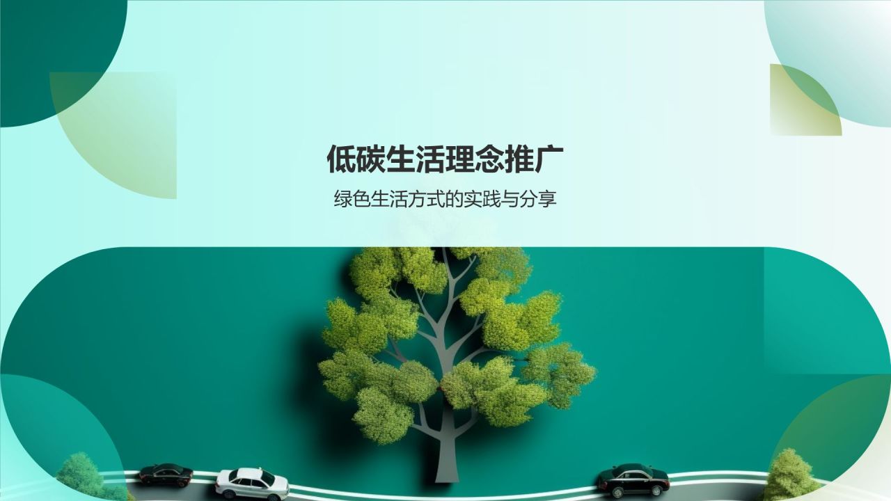 绿色出行手册