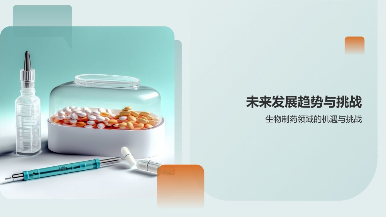 生物制药：引领未来疗法