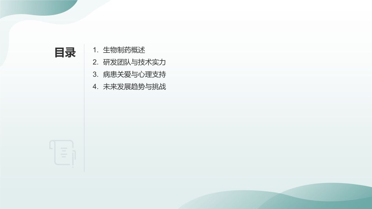 生物制药:引领未来疗法