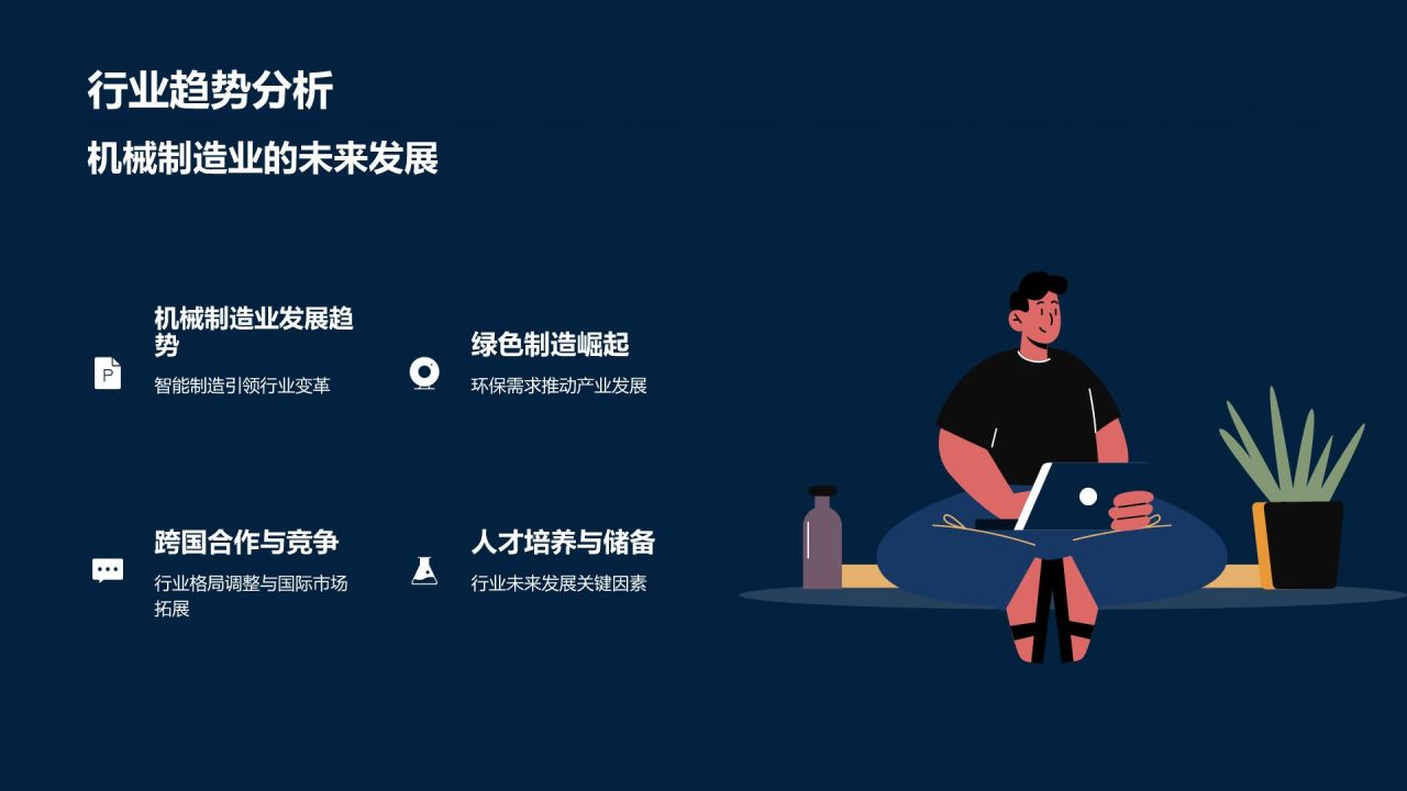 机械制造精英求职