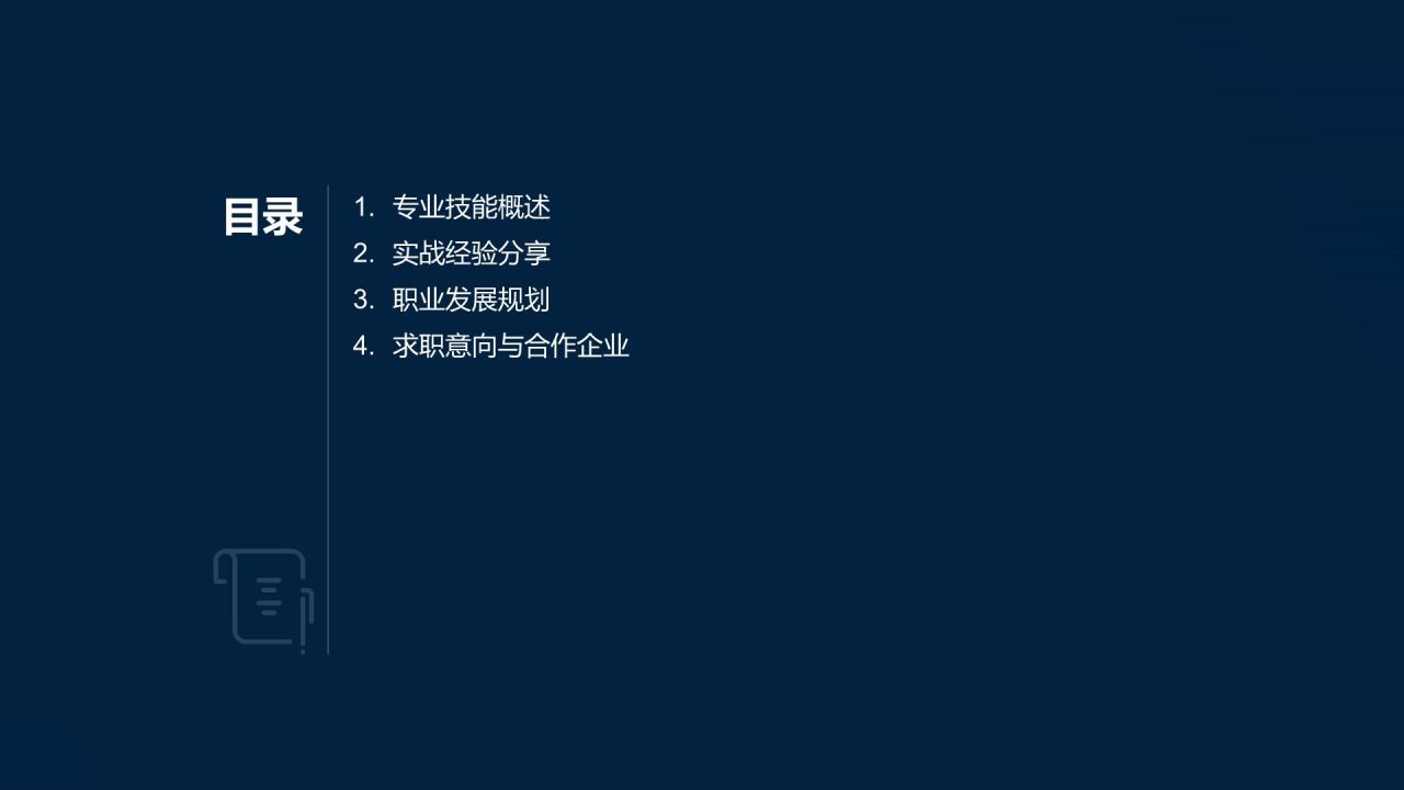 机械制造精英求职