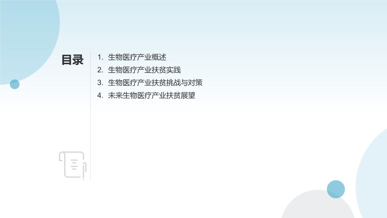 生物医疗产业扶贫成果展示