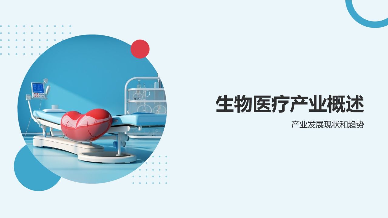 生物医疗产业扶贫成果展示