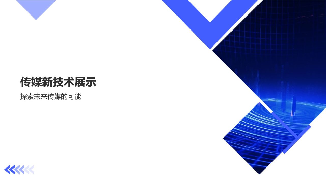 传媒传奇盛宴