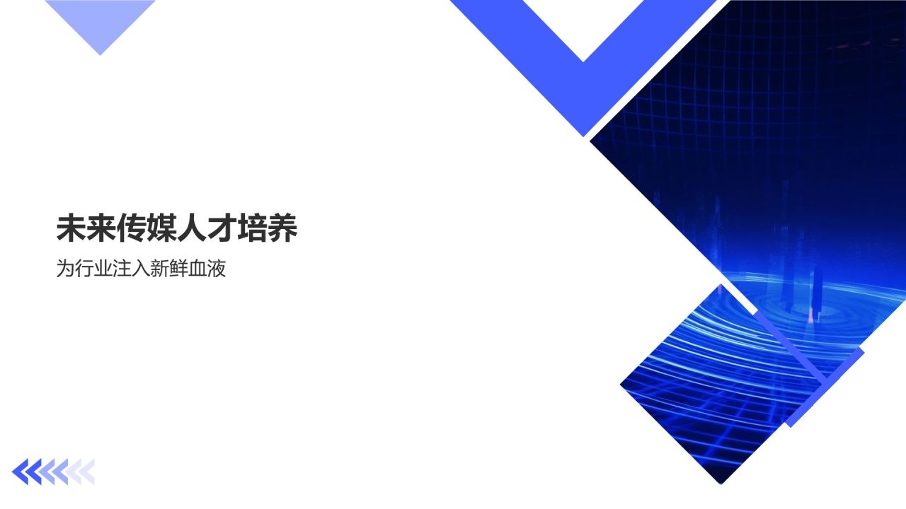 传媒传奇盛宴