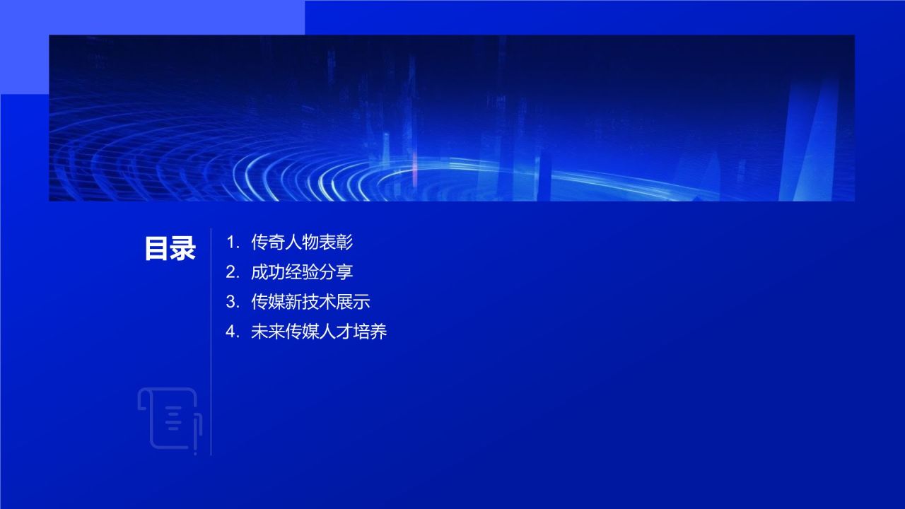 传媒传奇盛宴