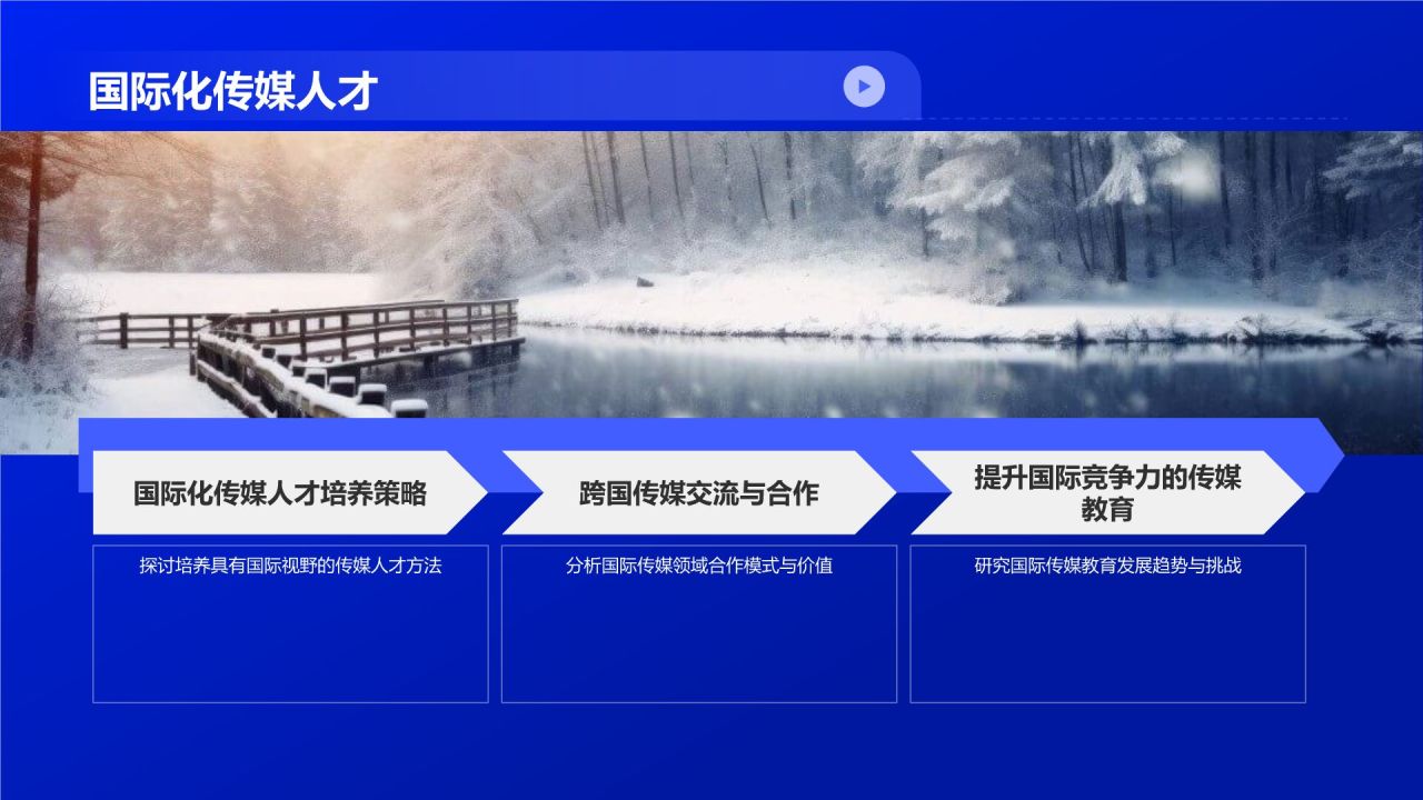 传媒传奇盛宴