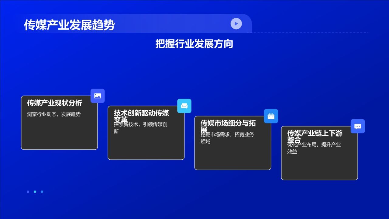 传媒传奇盛宴