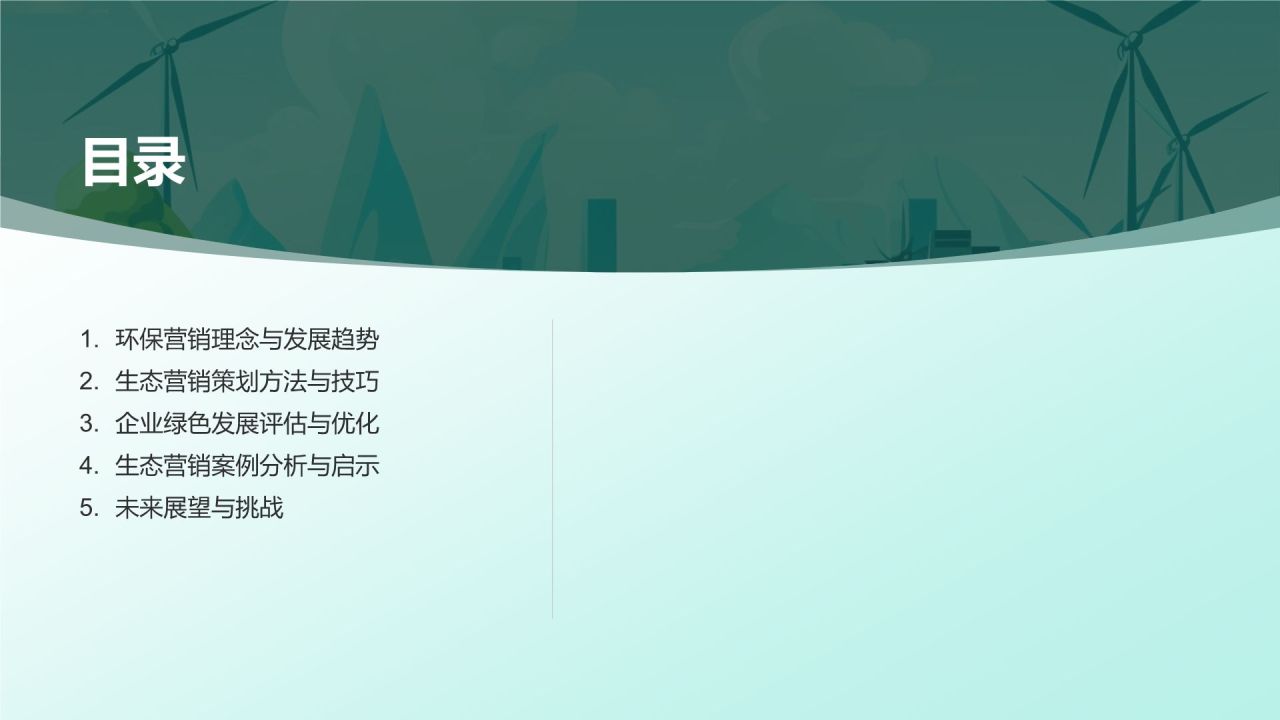 生态营销策划精英
