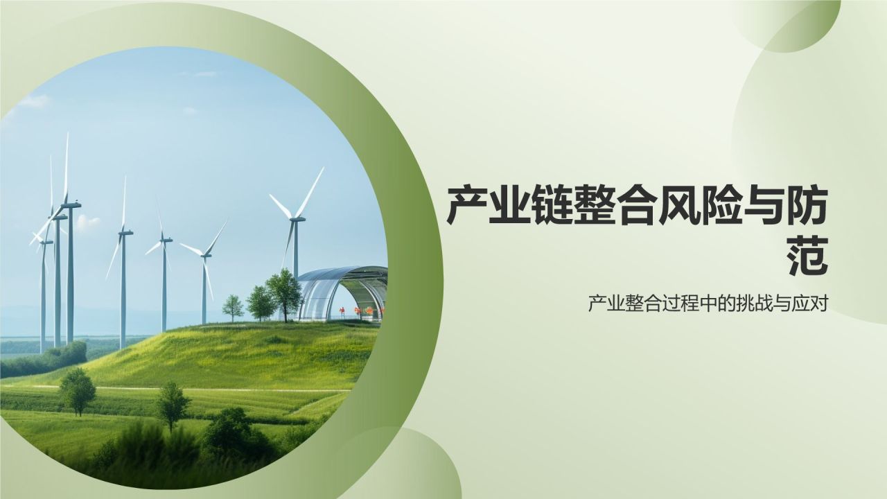农林牧渔产业链整合