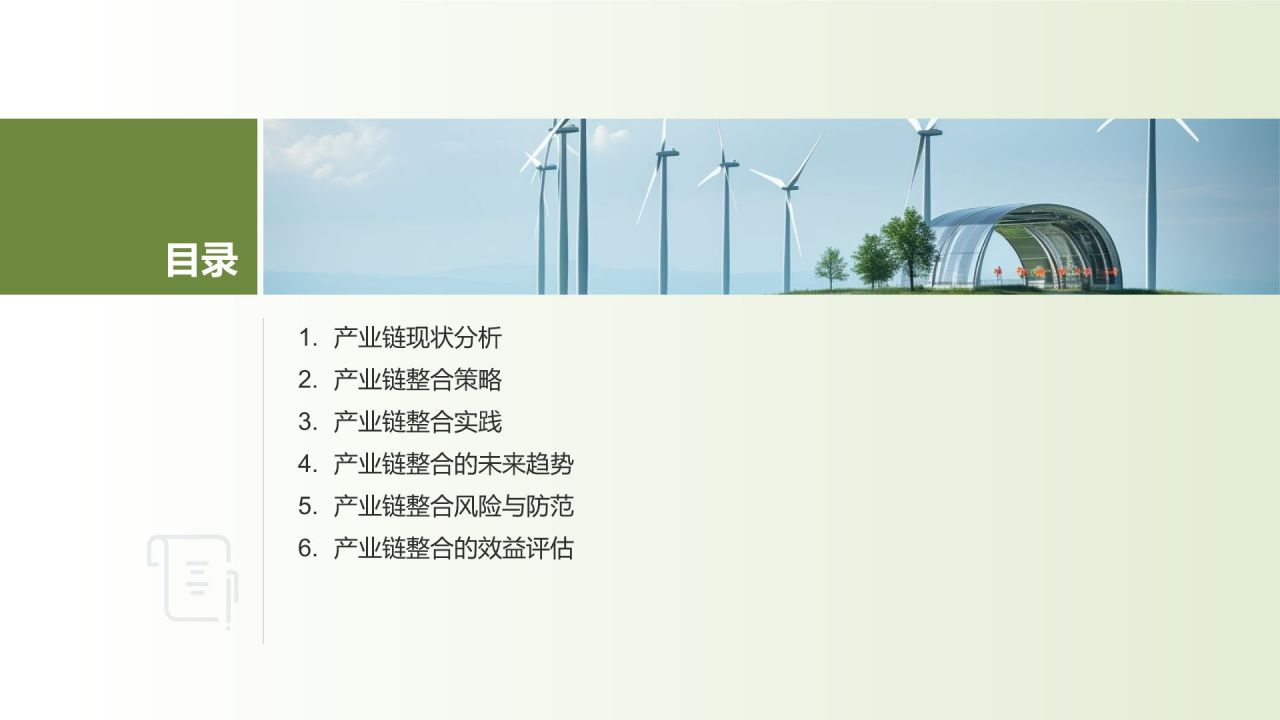 农林牧渔产业链整合