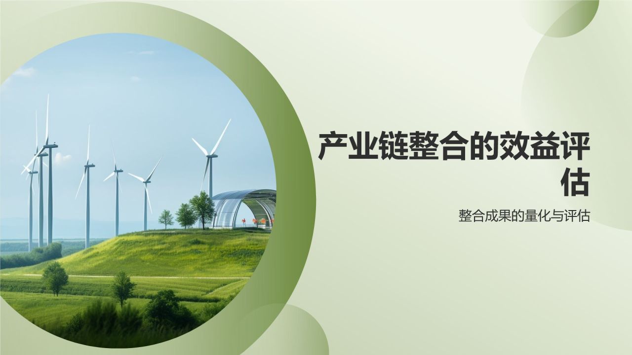 农林牧渔产业链整合