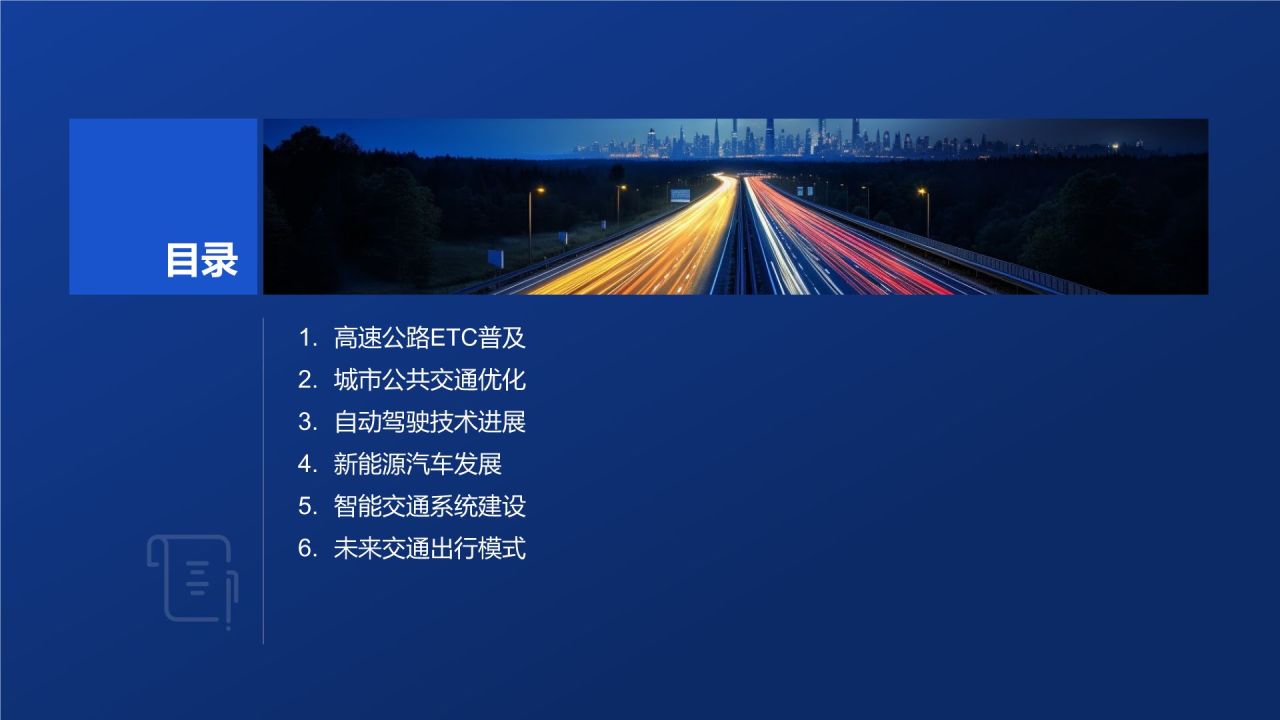 交通汽车年终综述