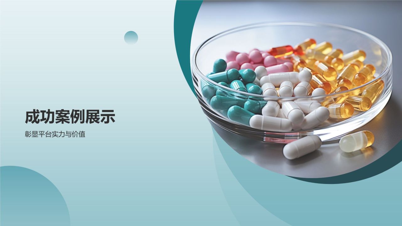 医药研发服务平台
