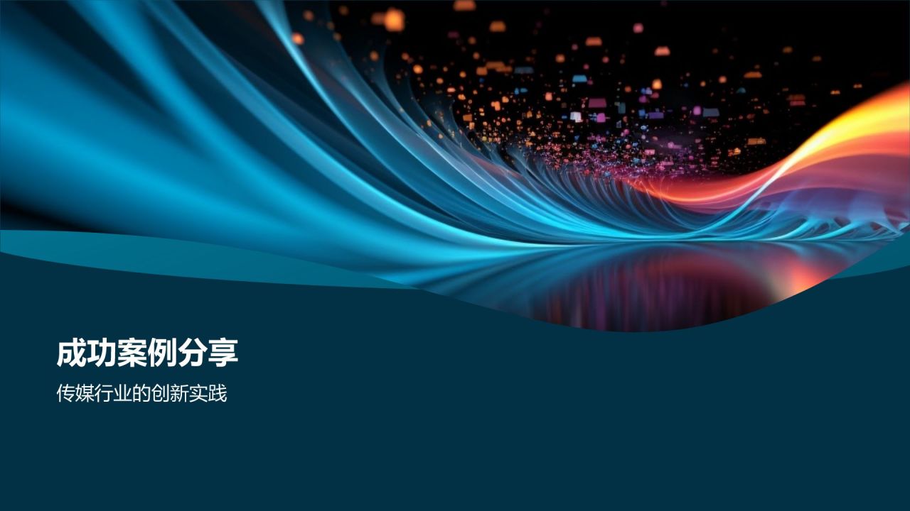 媒体融合发展论坛