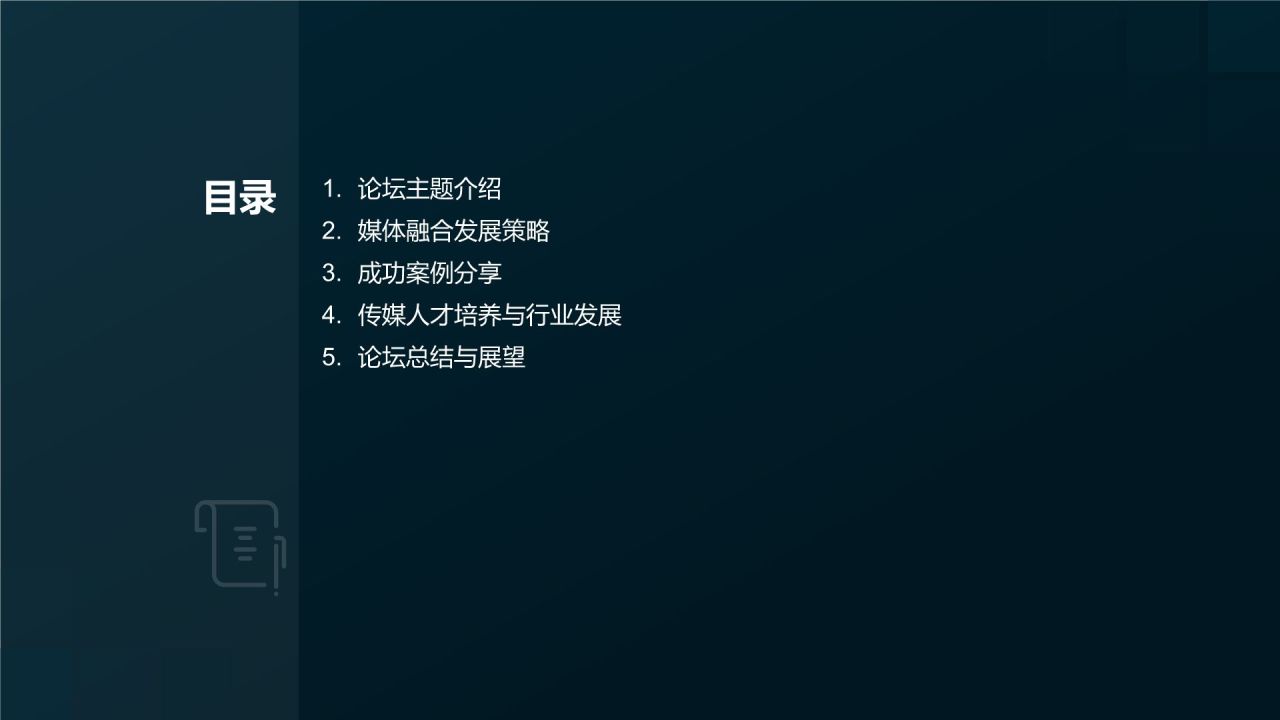 媒体融合发展论坛