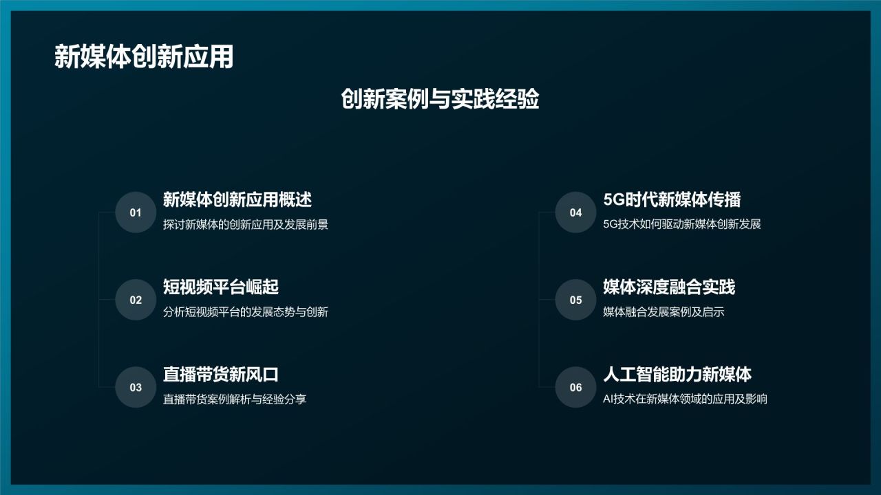 媒体融合发展论坛