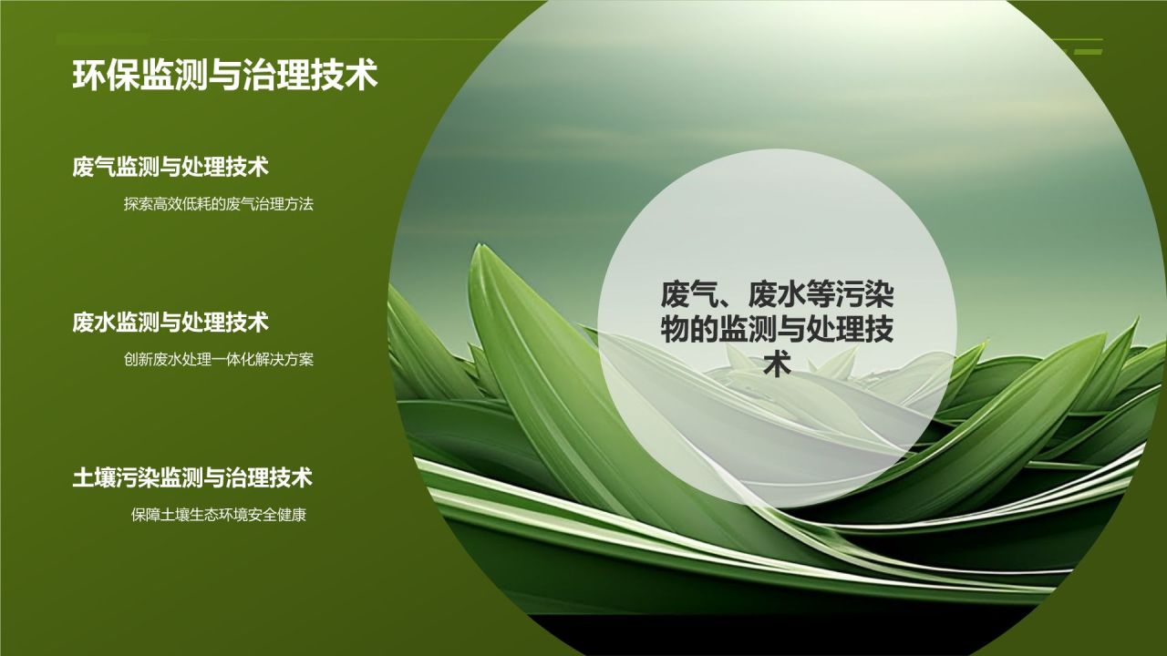 【标题】：绿色引擎助力发展