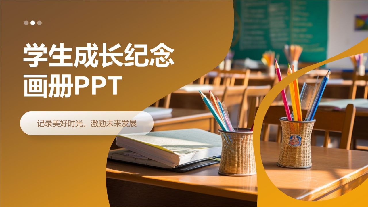 学生成长纪念画册