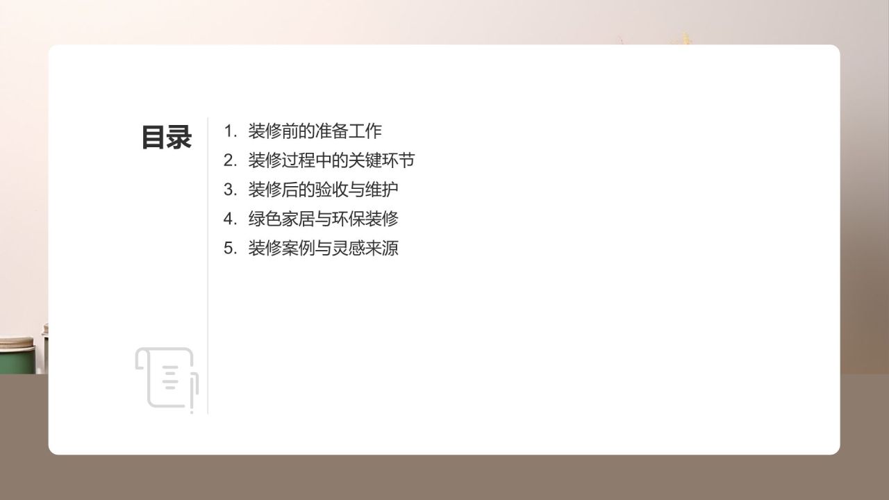 【装修宝典】