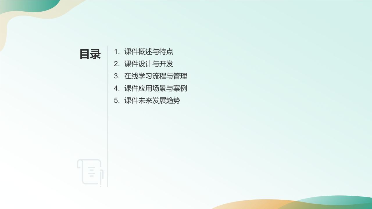 在线教育培训课件