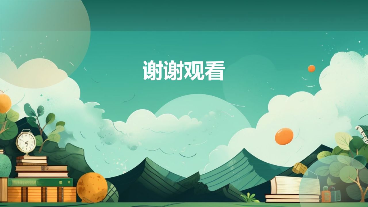 在线教育培训课件