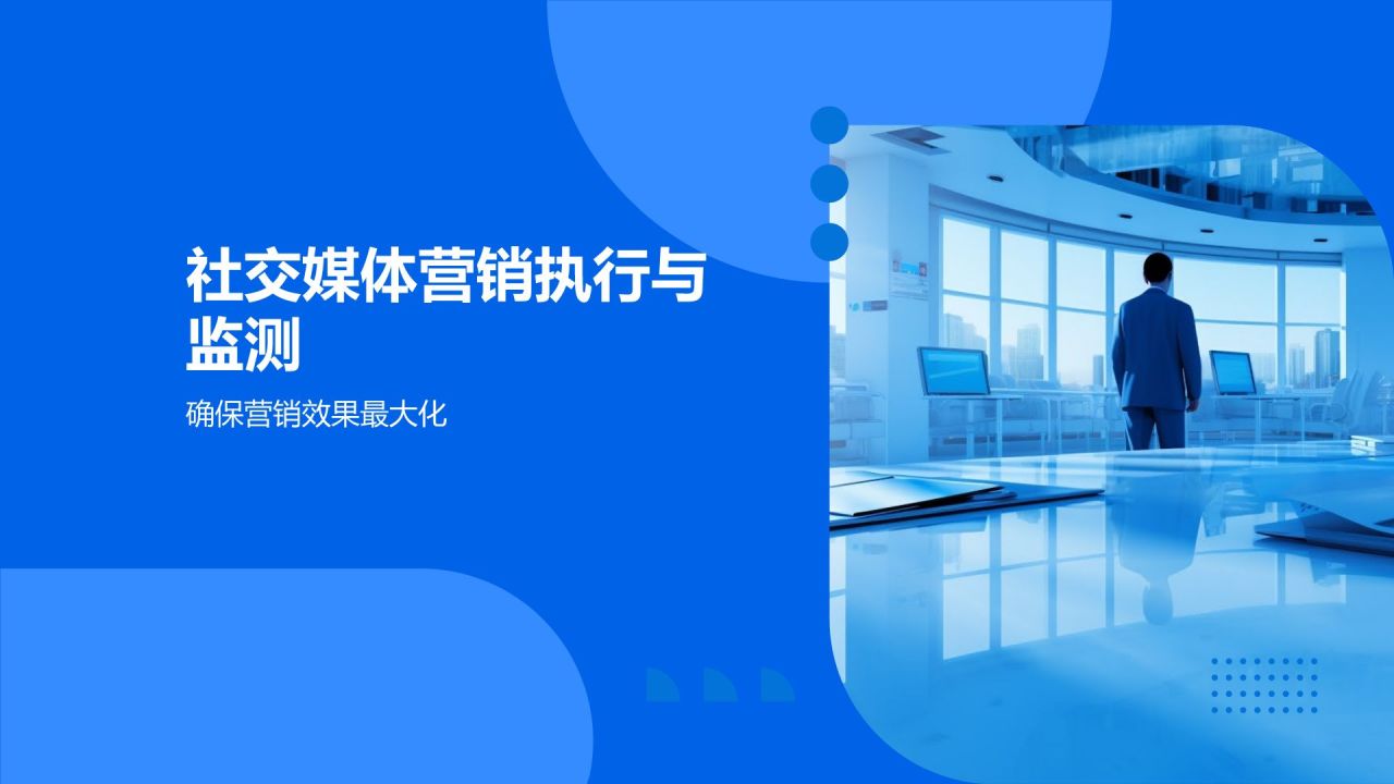 社交媒体营销策略