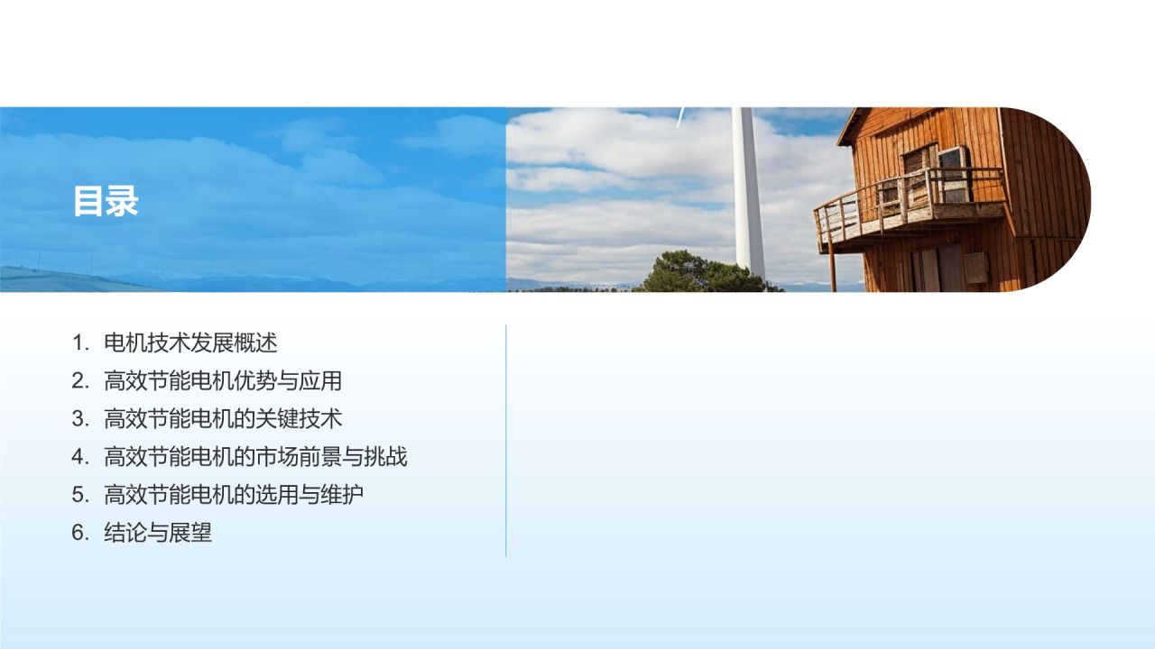 高效节能电机引领潮流