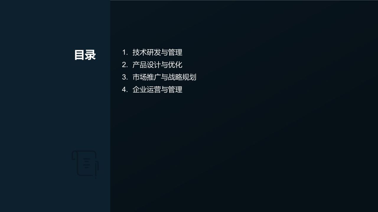 生物医疗技术商业计划