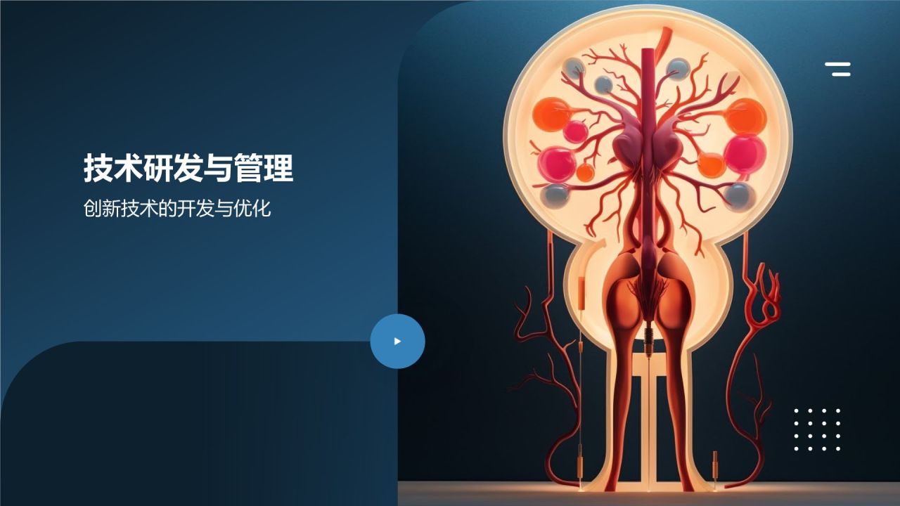 生物医疗技术商业计划