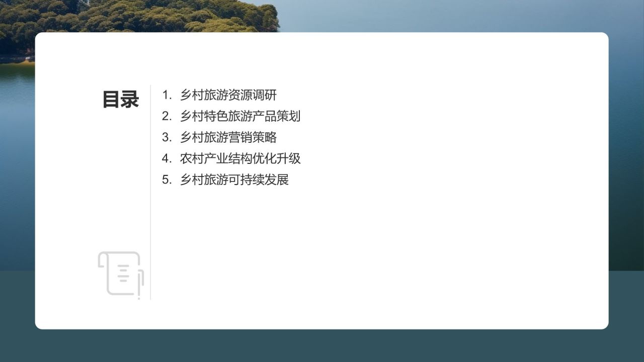 农村旅游开发