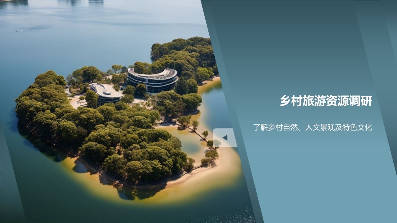 农村旅游开发