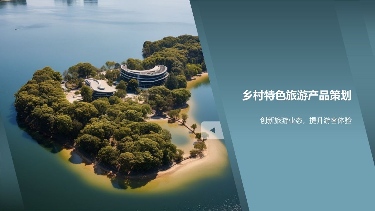 农村旅游开发